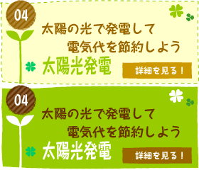 太陽の光で発電して電気代を節約しよう