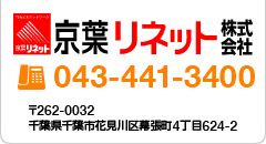 株式会社京葉リネット