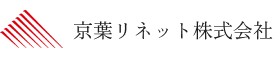 京葉リネット株式会社