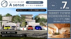 -全邸プライベートテラスのある暮らし-
趣きのあるファサードが連なる情緒豊かな街並みが誕生します。