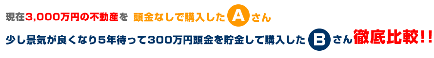Aさん、Bさん徹底比較!!
