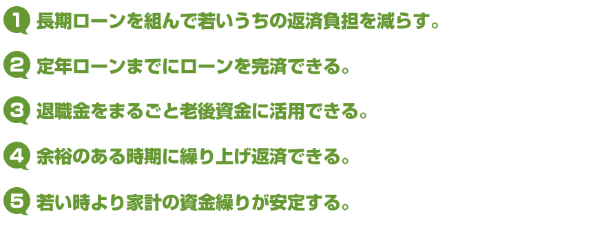 早い時期に購入を決断する5つのメリット